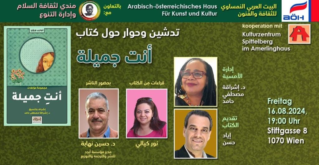 [16.08.2024] “You are Beautiful” Book&nbsp;Presentation