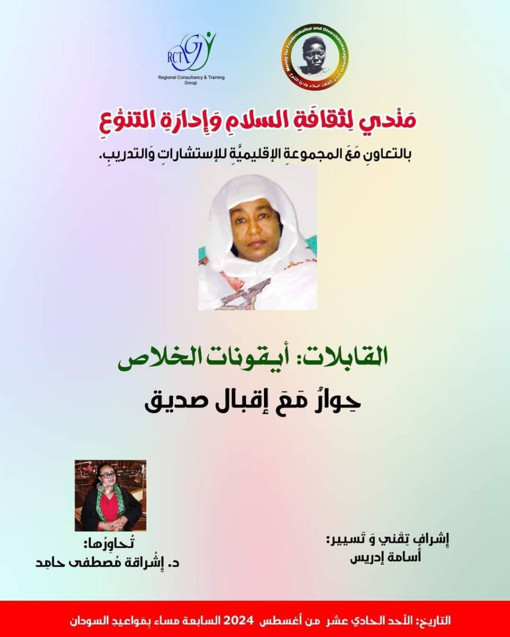 The History of Midwives with Igbal&nbsp;Sidig