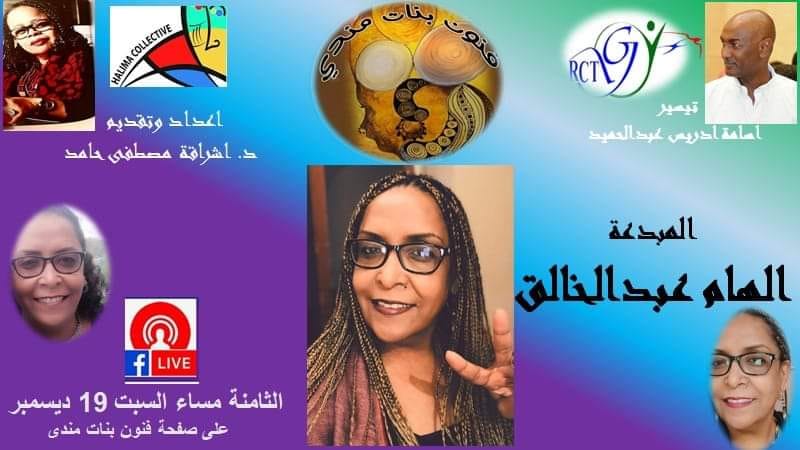 Interview with the creative Elham Abdul&nbsp;Khaliq