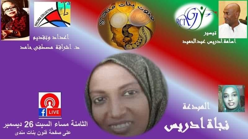 Interview with Storyteller and Media Expert Ngaah&nbsp;Idris