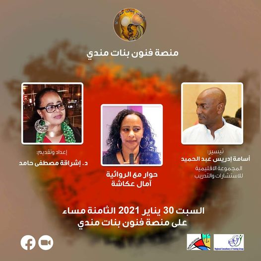 Interview with novelist Amal&nbsp;Okasha