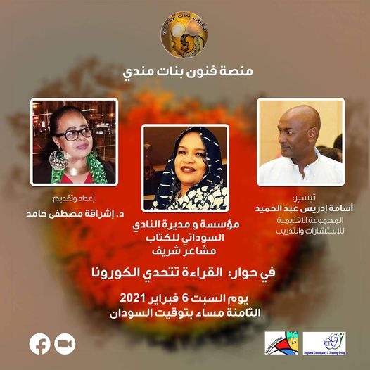 Interview with Sudanese Book Club Founder Mashaer&nbsp;Sharif