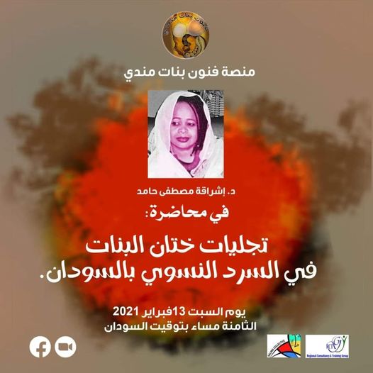 A Reading in the Sudanese Feminist&nbsp;Narrative