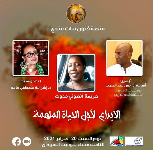 Interview with Karima Andoni&nbsp;Mahoot