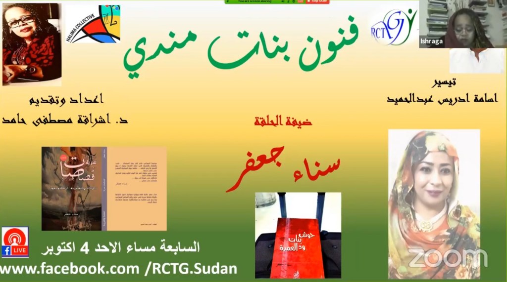 Interview with novelist Sana&nbsp;Jafar