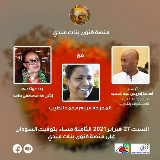 Interview with the beautiful director, Maryam Mohamed&nbsp;Altayib