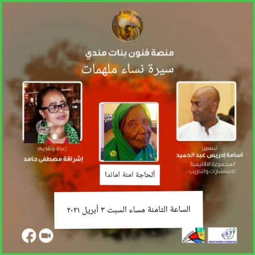 Interview with Hajjah Amna&nbsp;Amanda