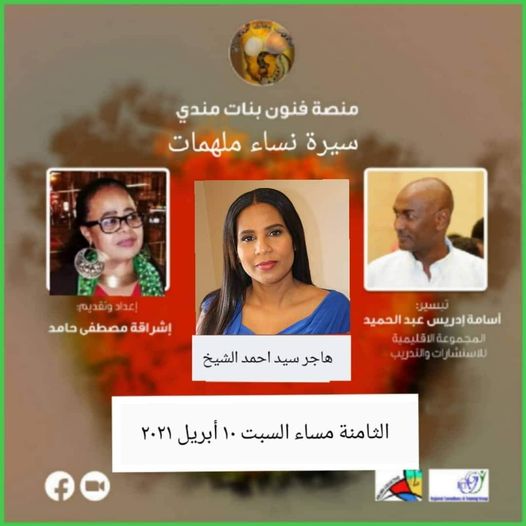 Interview with the bold inspiration Hagar&nbsp;El-Sheikh