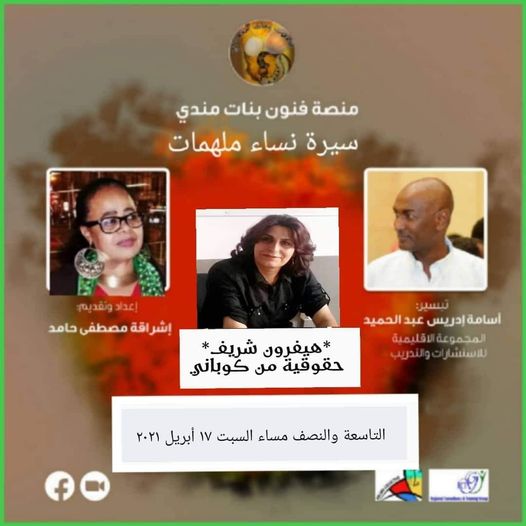 Interview with human rights defence lawyer Hivaroun&nbsp;Sherif