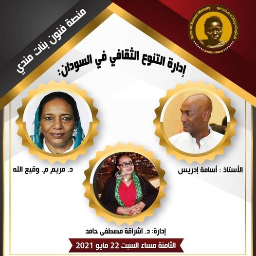 On Cultural Diveristy Management with Dr. Mariam M. Abdalla Wagialla and Professor Osama&nbsp;Idries