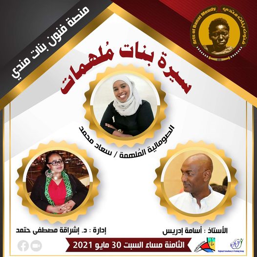 On Ambitions with Pharmacist Dr. Saad&nbsp;Mohamed