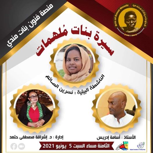 Environment Protection with Nasreen&nbsp;Al-Saim