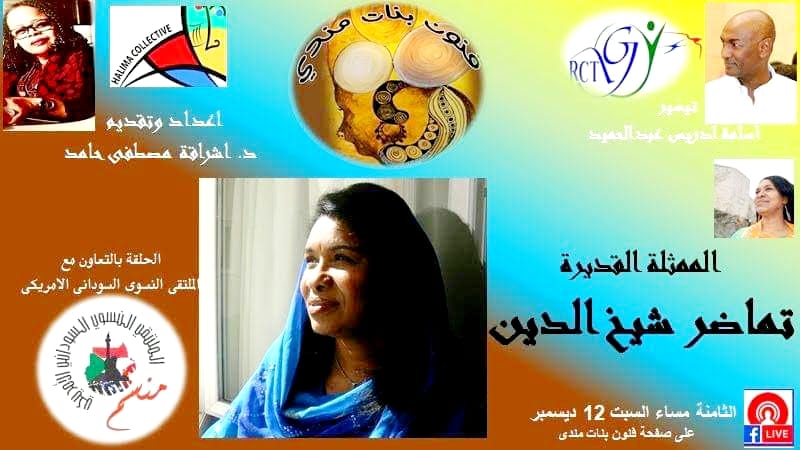 Interview with the powerful artist Tamazar Sheikh&nbsp;Aldin