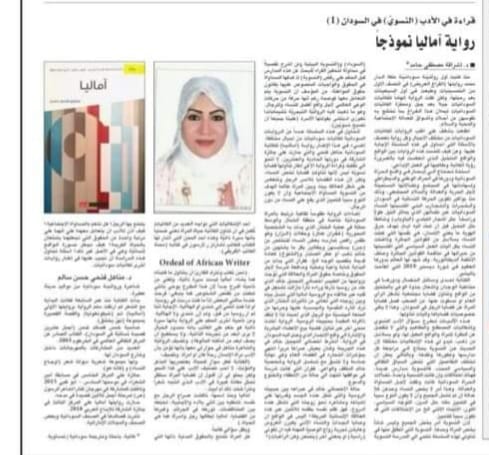 Series of Readings in Lebanese Newspaper Al&nbsp;Binaa