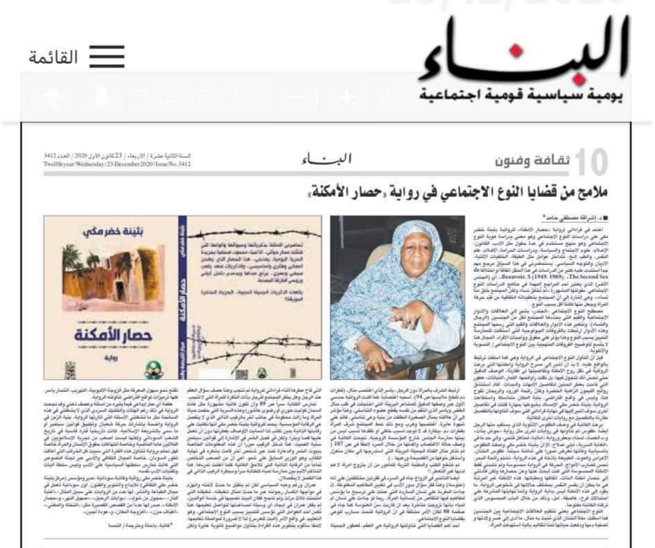 Siege of Places in Lebanese Newspaper Al&nbsp;Binaa