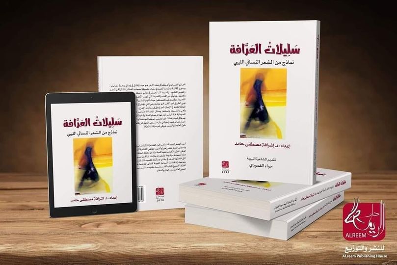 Models of Libyan Women’s Poetry&nbsp;Realised