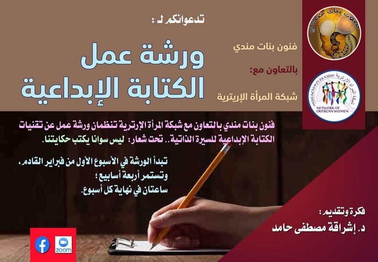 Only We Can Write Our Stories with Eritrean Women’s&nbsp;Network