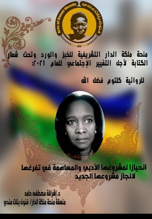 “Bread and Roses” Scholarship to novelist Kalthoum Fadlalla&nbsp;Ali