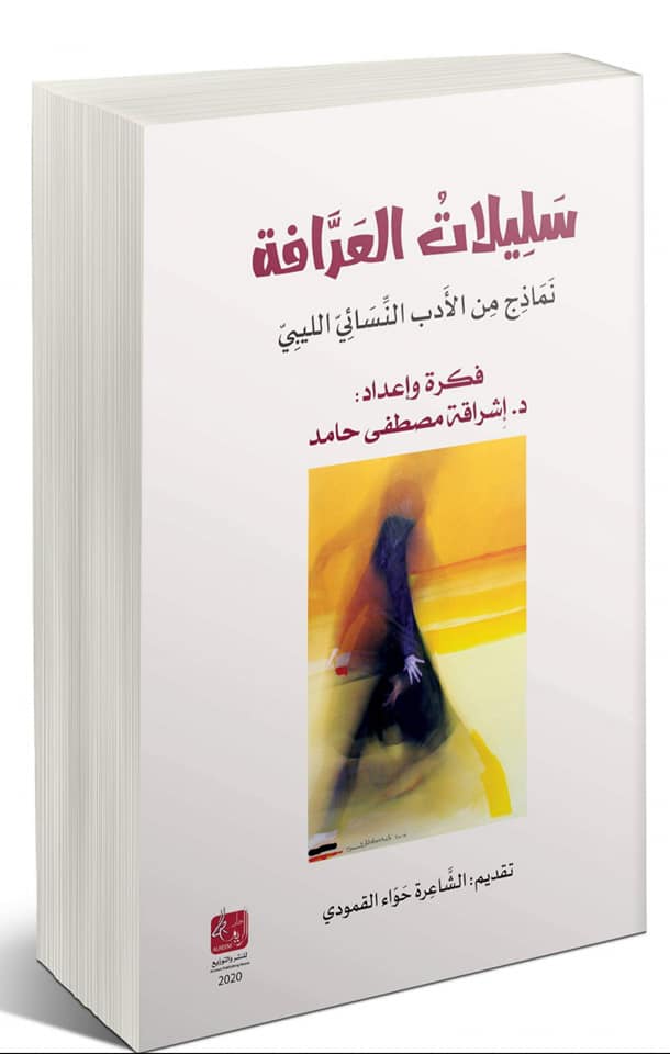 A Tribute to Naja&nbsp;Elias