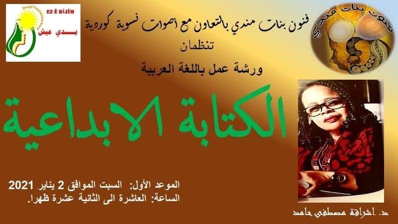 [02.01.2021] Only We Can Write Our Stories –&nbsp;Workshop